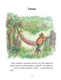 Щасливі дні Миша і Крота. Зображення №3