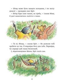 Щасливі дні Миша і Крота. Зображення №6