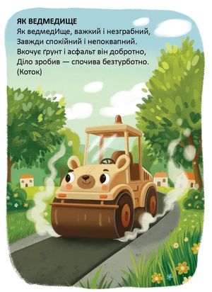 Що сторінка — то машинка — фото 7