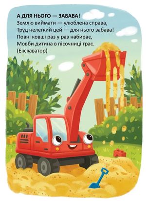 Що сторінка — то машинка — фото 8