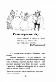Щоденник Ельфа. Зображення №3