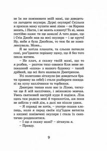 Щоденник Ельфа. Зображення №7