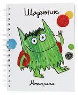 Щоденник Монстрика