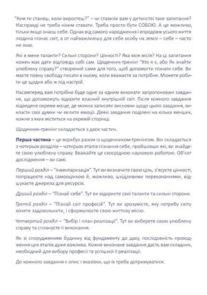 Щоденник-тренінг «Хто я є, або Як знайти улюблену справу?» (блакитний) — Людмила Волошин, фото 6