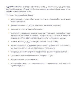 Щоденник-тренінг «Хто я є, або Як знайти улюблену справу?» (блакитний) — Людмила Волошин, фото 7