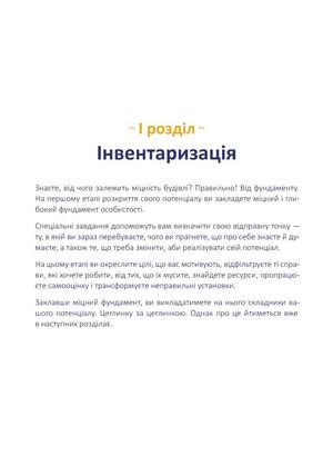 Щоденник-тренінг «Хто я є, або Як знайти улюблену справу?» (рожевий) — Людмила Волошин, фото 9
