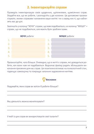 Щоденник-тренінг «Хто я є, або Як знайти улюблену справу?» (блакитний) — Людмила Волошин, фото 11