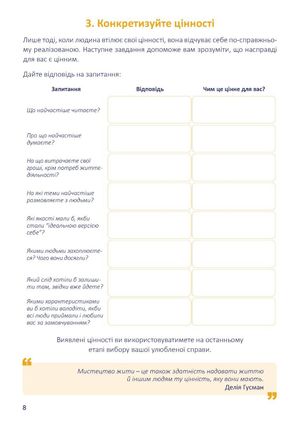 Щоденник-тренінг «Хто я є, або Як знайти улюблену справу?» (рожевий) — Людмила Волошин, фото 12
