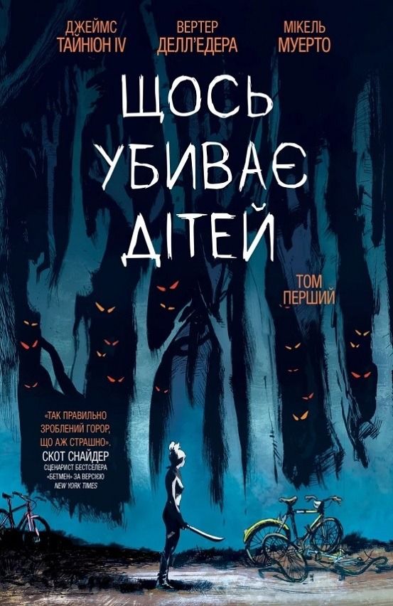 Обкладинка Щось убиває дітей. Том 1