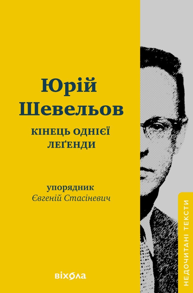 Обкладинка Кінець однієї леґенди