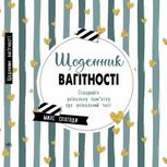 Щоденник мами та малюка. Щоденник вагітності