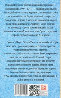 Шхуна «Колумб». Зображення №3