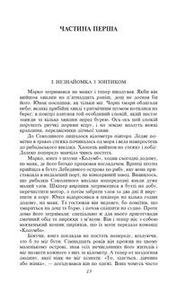Шхуна «Колумб». Зображення №5