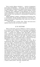Шхуна «Колумб». Зображення №8