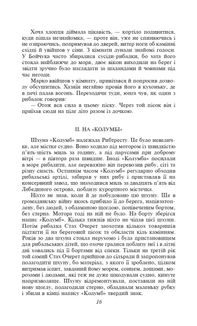 Шхуна «Колумб». Зображення №8