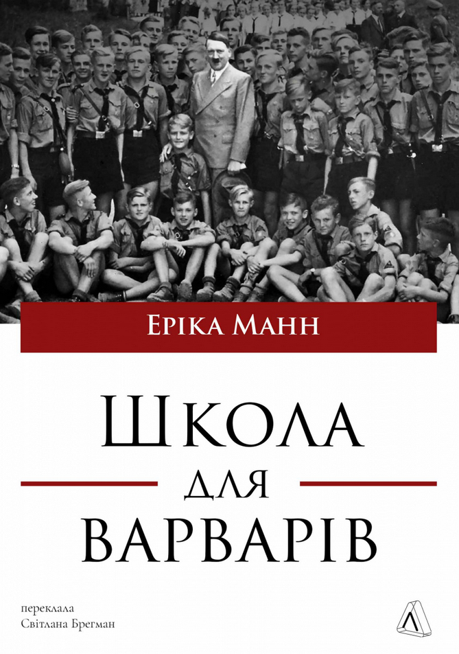 Обкладинка Школа для варварів