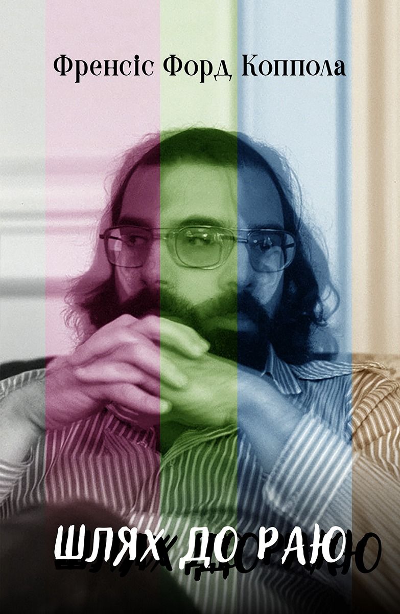 Обкладинка Шлях до раю