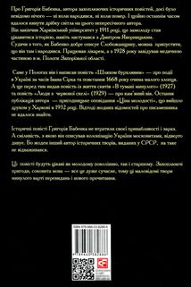 Шляхом бурхливим. Image №3