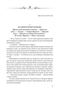 Шляхом бурхливим. Image №5