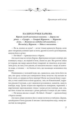 Шляхом бурхливим — Григорій Бабенко, фото 7