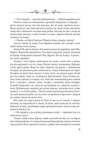 Шляхом бурхливим — Григорій Бабенко, фото 9
