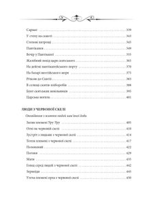 Шляхом бурхливим. Image №11