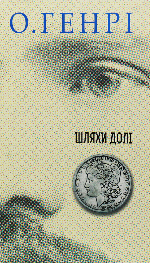 Обкладинка видання Шляхи долі