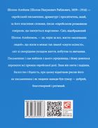 Знамениті українці. Шолом-Алейхем . Зображення №4