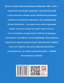 Знамениті українці. Шолом-Алейхем . Зображення №4