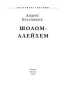 Знамениті українці. Шолом-Алейхем . Зображення №5