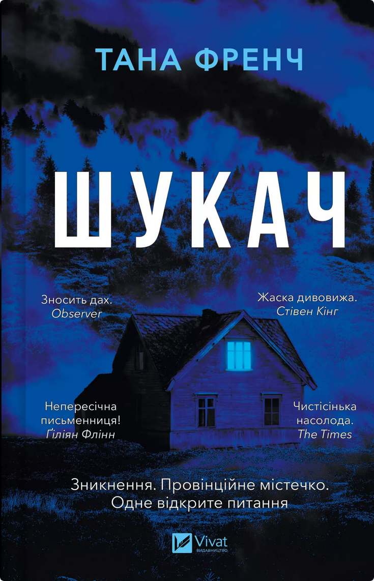 Кел Гупер. Шукач. Книга 1 - Тана Френч - Kebuk