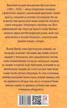 Пригоди бравого вояка Швейка . Зображення №5