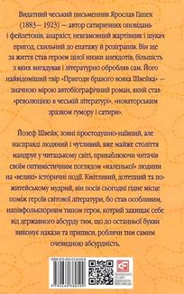 Пригоди бравого вояка Швейка . Зображення №5
