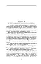 Пригоди бравого вояка Швейка . Зображення №8