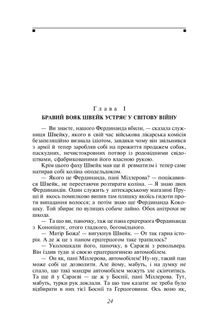 Пригоди бравого вояка Швейка . Зображення №8