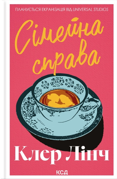Сімейна справа