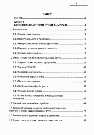 Скарбниця мудрості. Розвиток морально-етичних поглядів. Філософія свідомості — Іван Мацьків, фото 5