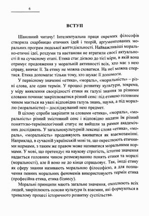 Скарбниця мудрості. Розвиток морально-етичних поглядів. Філософія свідомості — Іван Мацьків, фото 8