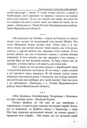 Скарби Опришків — Євген Луців, фото 11
