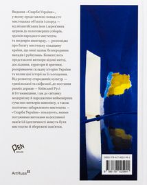 Скарби України. Культурна спадщина нації. Зображення №1