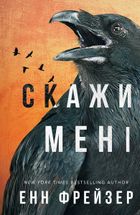 Внутрішня імперія. Скажи мені. Книга 2. Зображення №1