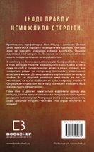 Внутрішня імперія. Скажи мені. Книга 2. Зображення №1