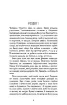 Внутрішня імперія. Скажи мені. Книга 2. Зображення №3