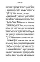 Внутрішня імперія. Скажи мені. Книга 2. Зображення №5