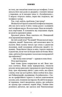 Внутрішня імперія. Скажи мені. Книга 2. Зображення №5