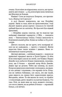 Внутрішня імперія. Скажи мені. Книга 2. Зображення №6