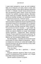 Внутрішня імперія. Скажи мені. Книга 2. Зображення №8