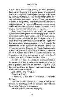 Внутрішня імперія. Скажи мені. Книга 2. Зображення №8