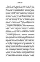 Внутрішня імперія. Скажи мені. Книга 2. Зображення №7