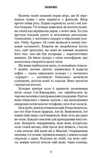 Внутрішня імперія. Скажи мені. Книга 2. Зображення №7